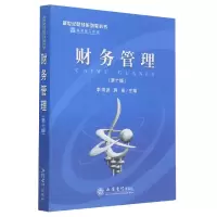音像财务管理(0版新世纪财经系列教科书)李海波,蒋瑛 编