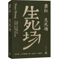 音像萧红作品:生死场萧红