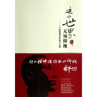 音像这个世界无须仰视--一个侏儒青年的奋斗路庭德