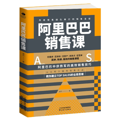 音像销售课戚风著
