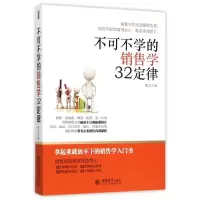 音像不可不学的销售学32定律牧之