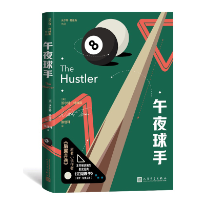 音像午夜球手(美)沃尔特·特维斯