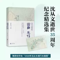 音像昔日来信:沈从文精选集沈从文|责编:管文