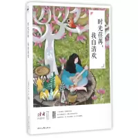 音像时光荏苒我自清欢/六年典藏精选美文彩插系列编者:读者杂志社