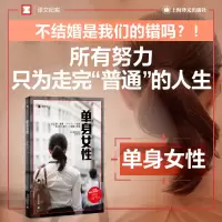 音像单身女(译文纪实)[日]雨宫处凛著汪诗琪译