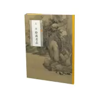 音像王翚绘画名品/中国绘画名品编者:上海书画出版社|责编:苏醒