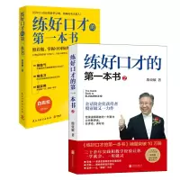 音像练好口才的本书1+2共2册殷亚敏