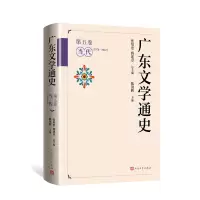 音像广东文学通史·第五卷(当代1978-2022)张培忠 蒋述卓