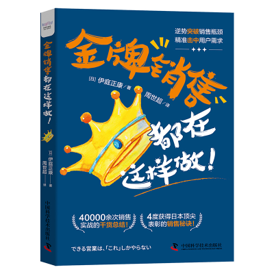 音像销售都在这样做![日]伊庭正康