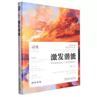 音像激发潜能(平台型组织的人力资源顶层设计)(精)穆胜|责编:宋燕