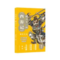 音像《西游记》的八十一问1李天飞