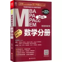 音像管理类基础四分册套装数学分册2025陈剑