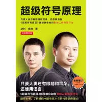 音像符号原理:全新修订版华杉//华楠|责编:邱奕霖