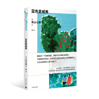 音像蓝色夏威夷(青山七惠作品系列)[日]青山七惠著