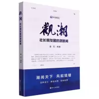 音像观潮(社长朋友圈的潮新闻)编者:姜军|责编:丁谨之//张苗群