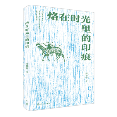 音像烙在时光里的印痕席慕蓉