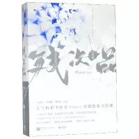 音像残次品(完结篇上下)Priest