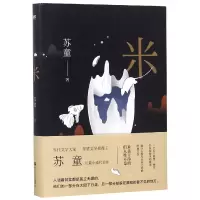 音像米(精)苏童