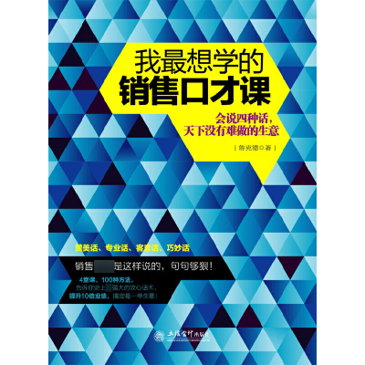 音像我想学的销售口才课鲁克德
