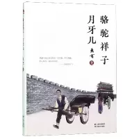 音像骆驼祥子月牙儿老舍