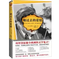 音像她过去的爱情(英)朱利安·巴恩斯|译者:郭国良