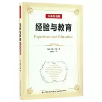 音像经验与教育(汉英双语版)(美)约翰·杜威|译者:盛群力