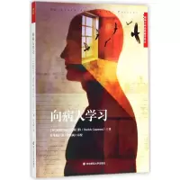 音像向病人学习/精神分析经典著作译丛帕特里克·凯斯门特