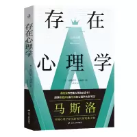 音像存在心理学(美)亚伯拉罕·马斯洛