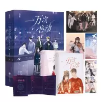 音像一万次心动番外篇(全2册)一路烦花