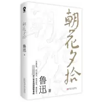音像朝花夕拾鲁迅