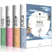 音像四大名著4册龚勋