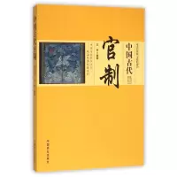 音像中国古代官制/中国传统民俗文化政治经济制度系列王俊