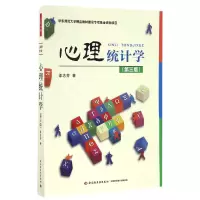 音像心理统计学(第3版)邵志芳