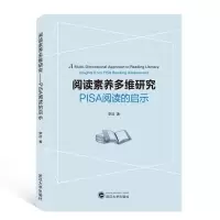 音像阅读素养多维研究(PISA阅读的启示)李洁