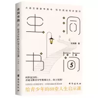 音像《虫洞书简5:给青少年的88堂人生启示课》王溢嘉