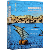 音像阿拉伯菲利克斯(1761-1767年丹麦远征)基尔·汉森