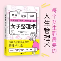 音像女子整理术(每个女生都需要的人生管理术)日本新星出版社