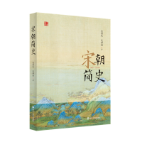 音像宋朝简史(960-1279年)包伟民