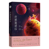 音像许愿地球仪克莉丝汀娜·奥森