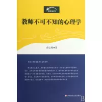 音像教师不可不知的心理学唐全腾
