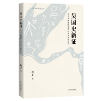 音像吴国史新:出土文献视野下的《吴太伯世家》程义