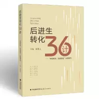 音像后进生转化36计--持续教育系统管理实践研究陈敬文