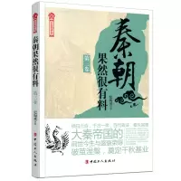 音像秦朝果然很有料.第三卷纪陶然