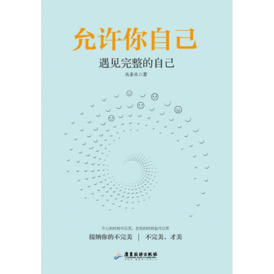 音像允许你自己(遇见完整的自己)丛非从