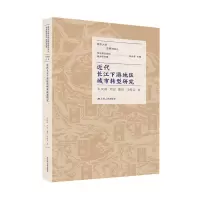 音像近代长江下游地区城市转型研究朱庆葆,郑忠,董佳,马俊亚