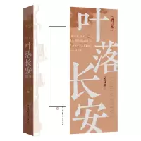 音像叶落长安(增订本)吴文莉著