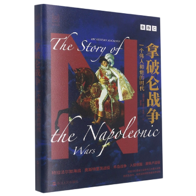 音像拿破仑战争(一个伟人和他的时代)《历史》杂志