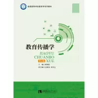 音像教育传播学奚晓霞