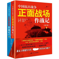 音像中国抗日战争正面战场作战记(上下册)郭汝瑰,黄玉章,田昭林