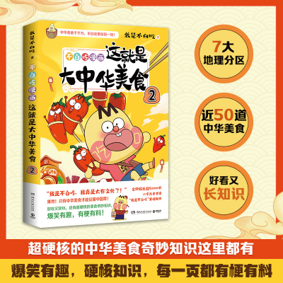 音像这就是大中华美食2(印签+卡贴)我是不白吃